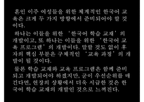 [프로그램 작성] 국내거주 결혼이주여성의 한국 문화 적응을 위한 언어 및 사회성 함양 프로그램-7