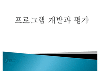 [프로그램 작성] 다문화 가정 아동 정서지원 사회복지 프로그램(프로그램명 내안의 그대)-1