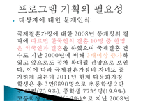 [프로그램 작성] 다문화 가정 아동 정서지원 사회복지 프로그램(프로그램명 내안의 그대)-4