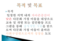 [프로그램 작성] 다문화 가정 아동 정서지원 사회복지 프로그램(프로그램명 내안의 그대)-10