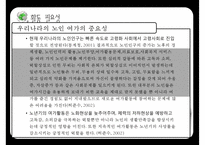 [프로포절] 독거 어르신들이 함께 모여 전시회를 완성해가는 활동 프로그램(활동명 老울력(노을녘))-5