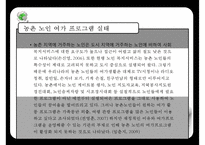 [프로포절] 독거 어르신들이 함께 모여 전시회를 완성해가는 활동 프로그램(활동명 老울력(노을녘))-6