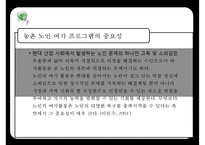 [프로포절] 독거 어르신들이 함께 모여 전시회를 완성해가는 활동 프로그램(활동명 老울력(노을녘))-7
