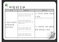 [프로포절] 독거 어르신들이 함께 모여 전시회를 완성해가는 활동 프로그램(활동명 老울력(노을녘))-12