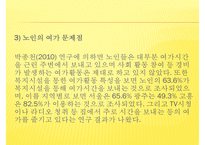 [프로포절] 독거노인 여가 활동 증진을 위한 프로포절(사업명-신 토 불 이)-8