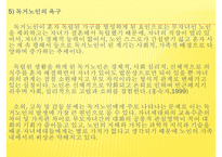 [프로포절] 독거노인 여가 활동 증진을 위한 프로포절(사업명-신 토 불 이)-10