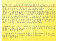 [프로포절] 독거노인 여가 활동 증진을 위한 프로포절(사업명-신 토 불 이)-11