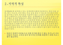 [프로포절] 독거노인 여가 활동 증진을 위한 프로포절(사업명-신 토 불 이)-12