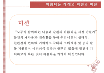 [NGO기관] NGO기관 아름다운 가게 나누고 바꿔 쓰는 생활 혁명 소개, 활동내용 사업분석, 기관분석, 각 기관 비교 분석 등-5