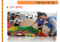 [NGO기관] NGO기관 아름다운 가게 나누고 바꿔 쓰는 생활 혁명 소개, 활동내용 사업분석, 기관분석, 각 기관 비교 분석 등-10
