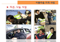[NGO기관] NGO기관 아름다운 가게 나누고 바꿔 쓰는 생활 혁명 소개, 활동내용 사업분석, 기관분석, 각 기관 비교 분석 등-11