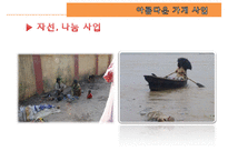 [NGO기관] NGO기관 아름다운 가게 나누고 바꿔 쓰는 생활 혁명 소개, 활동내용 사업분석, 기관분석, 각 기관 비교 분석 등-13