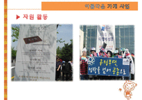 [NGO기관] NGO기관 아름다운 가게 나누고 바꿔 쓰는 생활 혁명 소개, 활동내용 사업분석, 기관분석, 각 기관 비교 분석 등-17