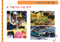 [NGO기관] NGO기관 아름다운 가게 나누고 바꿔 쓰는 생활 혁명 소개, 활동내용 사업분석, 기관분석, 각 기관 비교 분석 등-19