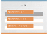 [PPT](국제결혼의 증가와 한국 내에서의 인식) 다문화 가정 증가 원인, 다문화 가정 인식 현황, 다문화가정 문제점, 다문화 가정 전망-2