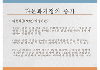 [PPT](국제결혼의 증가와 한국 내에서의 인식) 다문화 가정 증가 원인, 다문화 가정 인식 현황, 다문화가정 문제점, 다문화 가정 전망-3