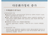 [PPT](국제결혼의 증가와 한국 내에서의 인식) 다문화 가정 증가 원인, 다문화 가정 인식 현황, 다문화가정 문제점, 다문화 가정 전망-4