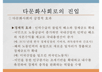 [PPT](국제결혼의 증가와 한국 내에서의 인식) 다문화 가정 증가 원인, 다문화 가정 인식 현황, 다문화가정 문제점, 다문화 가정 전망-8