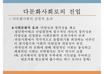 [PPT](국제결혼의 증가와 한국 내에서의 인식) 다문화 가정 증가 원인, 다문화 가정 인식 현황, 다문화가정 문제점, 다문화 가정 전망-9