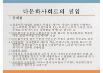 [PPT](국제결혼의 증가와 한국 내에서의 인식) 다문화 가정 증가 원인, 다문화 가정 인식 현황, 다문화가정 문제점, 다문화 가정 전망-10