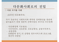 [PPT](국제결혼의 증가와 한국 내에서의 인식) 다문화 가정 증가 원인, 다문화 가정 인식 현황, 다문화가정 문제점, 다문화 가정 전망-11