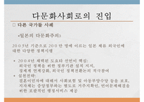 [PPT](국제결혼의 증가와 한국 내에서의 인식) 다문화 가정 증가 원인, 다문화 가정 인식 현황, 다문화가정 문제점, 다문화 가정 전망-12