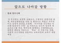 [PPT](국제결혼의 증가와 한국 내에서의 인식) 다문화 가정 증가 원인, 다문화 가정 인식 현황, 다문화가정 문제점, 다문화 가정 전망-13