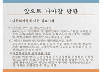 [PPT](국제결혼의 증가와 한국 내에서의 인식) 다문화 가정 증가 원인, 다문화 가정 인식 현황, 다문화가정 문제점, 다문화 가정 전망-16