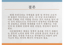 [PPT](국제결혼의 증가와 한국 내에서의 인식) 다문화 가정 증가 원인, 다문화 가정 인식 현황, 다문화가정 문제점, 다문화 가정 전망-17