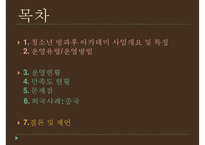 [PPT][방과후 아카데미academy 사업] 방과후 아카데미 사업 개요, 방과후 아카데미 사업 특징, 방과후 아카데미 사업 현황, 방과후 아카데미 사업 문제점, 방과후 아카데미 사업 활성 방안-2