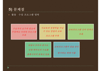 [PPT][방과후 아카데미academy 사업] 방과후 아카데미 사업 개요, 방과후 아카데미 사업 특징, 방과후 아카데미 사업 현황, 방과후 아카데미 사업 문제점, 방과후 아카데미 사업 활성 방안-17