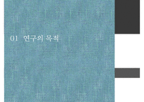 [PPT][장애인 연금법 정책 분석] 장애인 연금법 목적, 장애인 연금법 특징, 장애인 연금법 정책결정과정, 정책 결정과정 특징, 장애인 연금법 전망-3