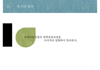 [PPT][장애인 연금법 정책 분석] 장애인 연금법 목적, 장애인 연금법 특징, 장애인 연금법 정책결정과정, 정책 결정과정 특징, 장애인 연금법 전망-4
