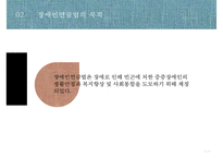 [PPT][장애인 연금법 정책 분석] 장애인 연금법 목적, 장애인 연금법 특징, 장애인 연금법 정책결정과정, 정책 결정과정 특징, 장애인 연금법 전망-6