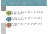 [PPT][장애인 연금법 정책 분석] 장애인 연금법 목적, 장애인 연금법 특징, 장애인 연금법 정책결정과정, 정책 결정과정 특징, 장애인 연금법 전망-8