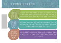 [PPT][장애인 연금법 정책 분석] 장애인 연금법 목적, 장애인 연금법 특징, 장애인 연금법 정책결정과정, 정책 결정과정 특징, 장애인 연금법 전망-11