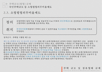 [PPT][주택관련 규제 사항],[토지주택정책] 주택규모(평형) 규제, 리모델링 규제, 점유형태규제에 대한 모든 것-11