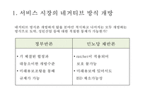 [PPT][한미 FTA 쟁점과 전망] 한미 FTA 주요내용, 한미 FTA 체결과정, 한미 FTA 경제적 영향, 한미 FTA 영향, 한미 FTA ,한미 FTA 문제점, 한미 FTA 전망-10