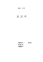 건강보험통합에 대한 정책 결정, 집행에 대한 견해-1