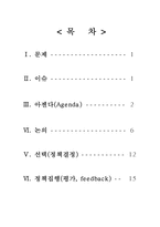 건강보험통합에 대한 정책 결정, 집행에 대한 견해-2
