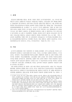 건강보험통합에 대한 정책 결정, 집행에 대한 견해-3