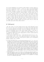 건강보험통합에 대한 정책 결정, 집행에 대한 견해-4