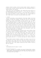 건강보험통합에 대한 정책 결정, 집행에 대한 견해-10