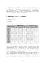 건강보험통합에 대한 정책 결정, 집행에 대한 견해-17
