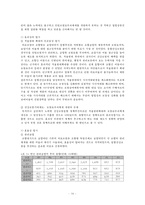 건강보험통합에 대한 정책 결정, 집행에 대한 견해-18
