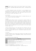 건강보험통합에 대한 정책 결정, 집행에 대한 견해-19