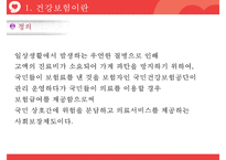 국민건강보험제도 완전분석 레포트-4