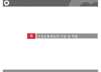 국민건강보험제도 완전분석 레포트-15