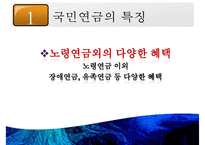 국민연금 개념, 국민연금 목적, 국민연금 목표, 국민연금 특징, 국민연금 운용현황, 국민연금 운용실태, 국민연금 문제점, 국민연금 개선방안-12