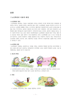 노인학대 대처방안 - 노인학대의 실태, 유형, 노인학대 원인, 노인학대 대처방안, 사후관리프로그램, 사전관리프로그램-2